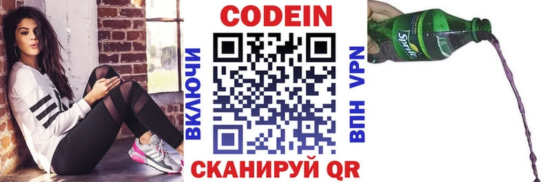 Codein напиток Lean (лин)  Учалы 