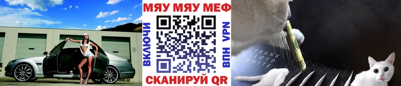 МЕФ мяу мяу мега Учалы